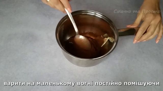 Шоколадна помадка для торта чи пляцка. Шоколадна глазур. Рецепт помадки. Смачно та Просто смотреть онлайн