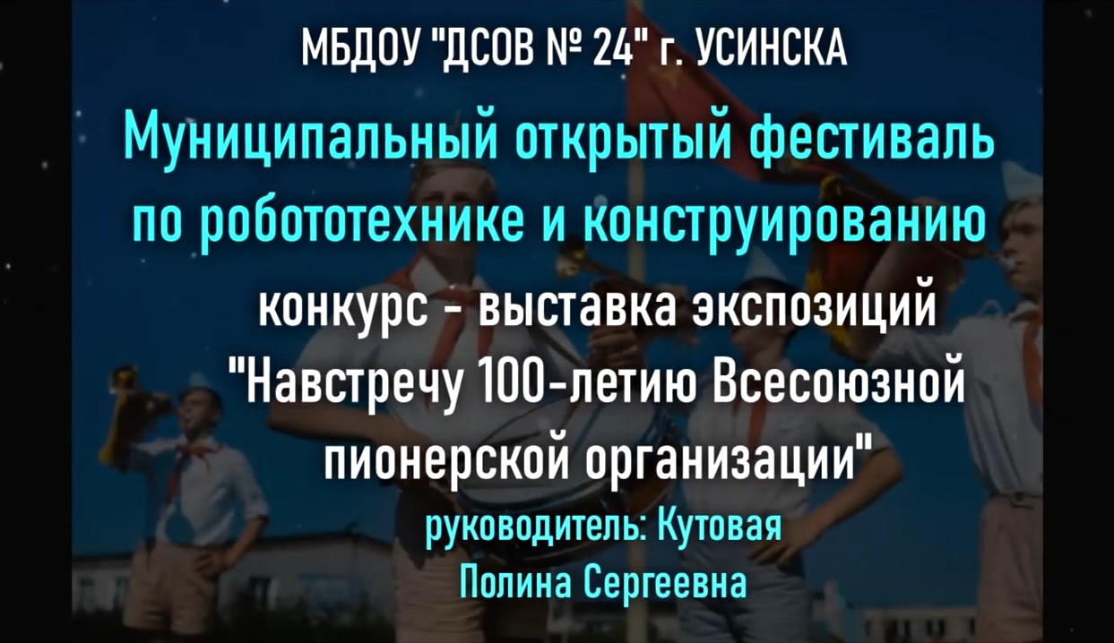 Конкурс робототехники (март 2022).mp4 смотреть онлайн