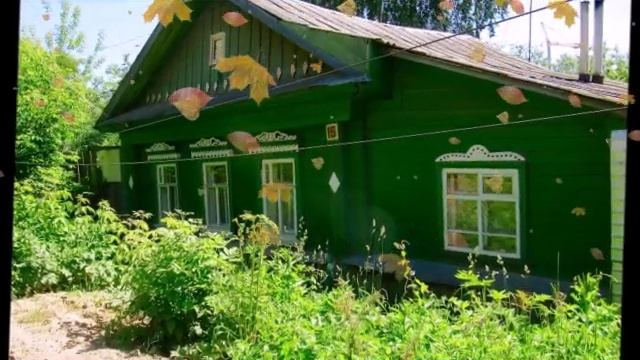 деревня моя деревянная---Тамара Козлова смотреть онлайн