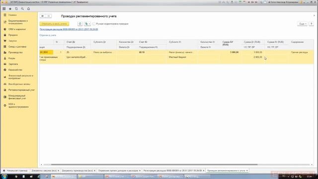 НАЛОГОВЫЙ УЧЕТ В 1C ERP 2 4 Бесплатный урок Постоянные разницы смотреть онлайн