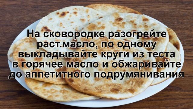 КАК ПРИГОТОВИТЬ ПОСТНЫЕ ЛЕПЁШКИ? Быстрые и вкусные постные лепешки на сковороде смотреть онлайн