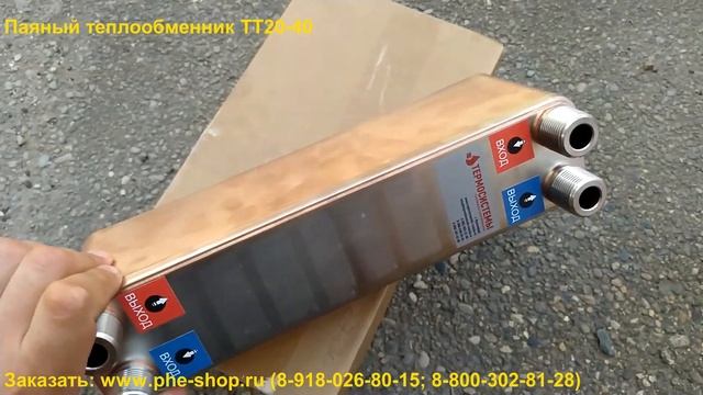 Паяный теплообменники ТТ20-40 смотреть онлайн