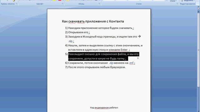 Как скачивать приложения с Контакта смотреть онлайн