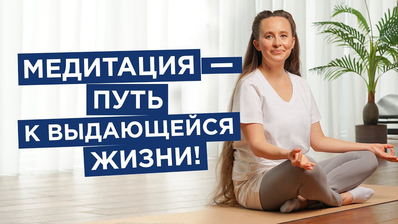 Научные факты доказывающие, что медитация реально изменяет мозг! |Мария Самарина| смотреть онлайн