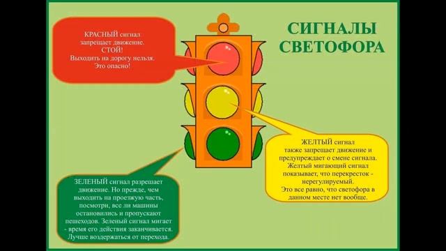 В гостях у светофора смотреть онлайн