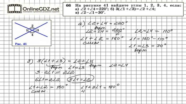 Задание № 66 — Геометрия 7 класс (Атанасян) смотреть онлайн