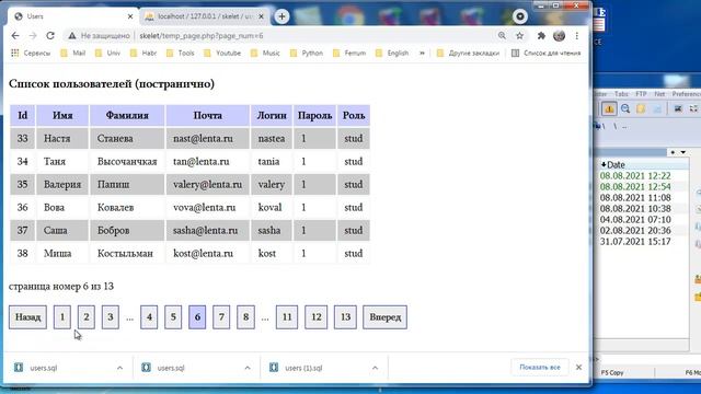 wb036 PHP постраничный просмотр таблицы смотреть онлайн