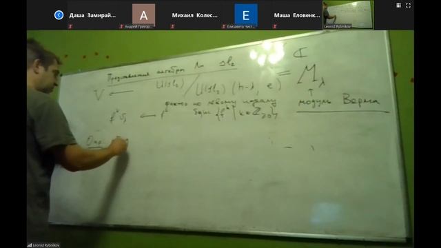 Пятая лекция по алгебрам Ли и их представлениям, 14.10.2020 смотреть онлайн