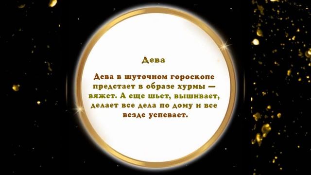 Шуточный гороскоп какой вы фрукт по Знаку Зодиака.mp4 смотреть онлайн
