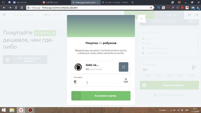 ПРОВЕРКА САЙТА RUBUY.GG НА ПОКУПКУ РОБУКСОВ В ROBLOX смотреть онлайн