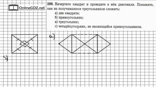 Задание № 599 - Математика 5 класс (Зубарева, Мордкович) смотреть онлайн