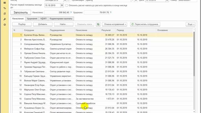 Удержание НДФЛ при выплате аванса в последний рабочий день в 1С:ЗУП ред 3 смотреть онлайн