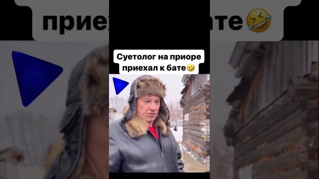 суетолог на приоре
