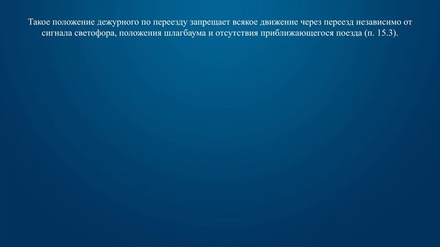Билет 5 Вопрос 16 - Разрешено ли Вам проехать железнодорожный переезд? смотреть онлайн