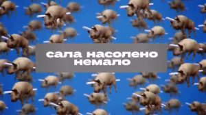 Врата Овертона - Насолили много сала в Соледаре