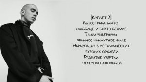 Хаски - Мир мух (Lyrics Video/Текст Песни)
