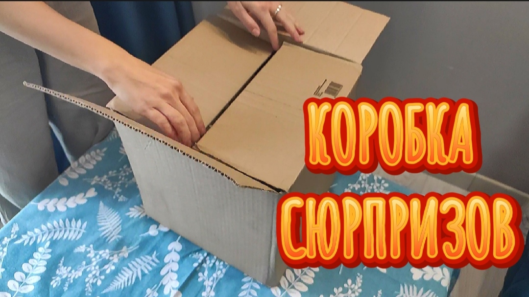 РАСПАКОВКА. Долгожданная посылка. ЧТО ВНУТРИ смотреть онлайн