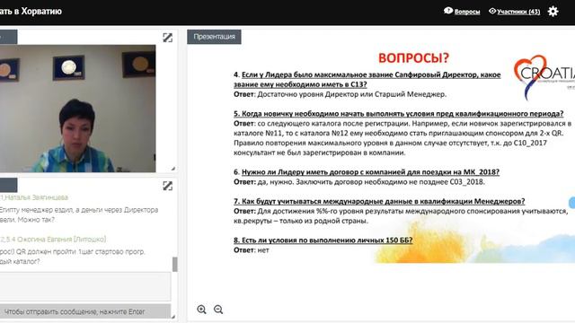 ✅Условия участия в менеджерской конференции Хорватия 2018 смотреть онлайн