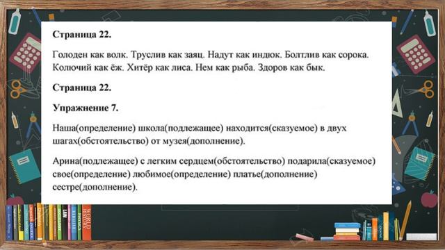 Русский язык 6 класс 4 Урок Жемчужины русского языка. Орыс тілі 6 сынып 4 Сабақ Стр/бет 21, 22, 23 смотреть онлайн