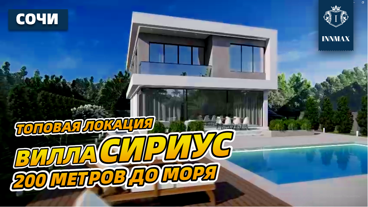 ХАЙ ТЕК ДОМ В СОЧИ В СИРИУСЕ. №301 #домвсочи #недвижимостьвсириусе #купитьдомвсочи смотреть онлайн