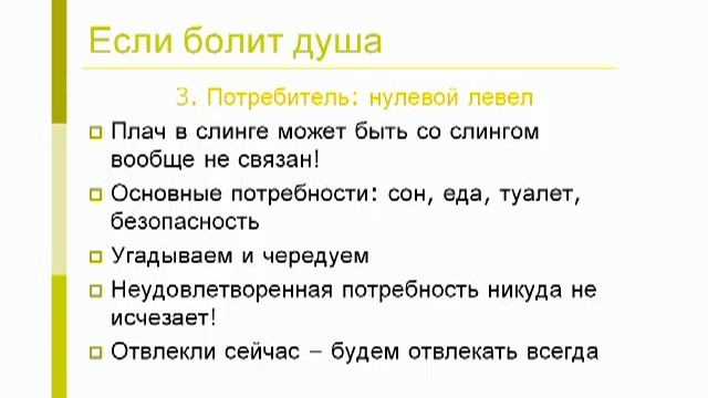Екатерина Сокольцева "Отказное поведение в слинге" смотреть онлайн