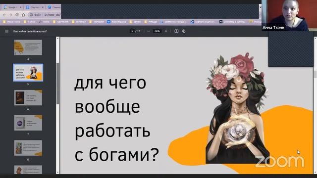 «Как найти свое божество? Как понять, кто твое Высшее Я?» смотреть онлайн