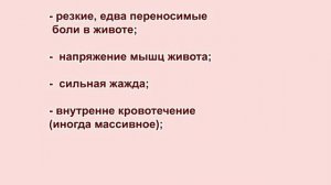 Травма живота, первая помощь. Основные проявления травмы живота.