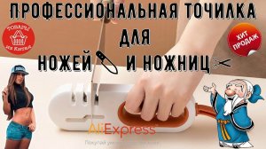 ⚙Профессиональная точилка для ножей и ножниц✂ 4 в 1, точильный камень для кухни