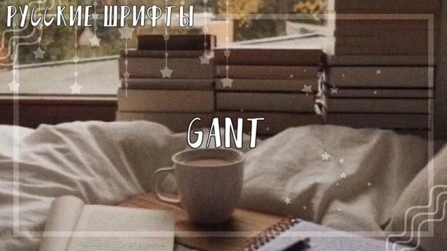 *ೃ༄Эстетичные Шрифты˚ ༘✶англ/русс˖⋆࿐໋₊ смотреть онлайн