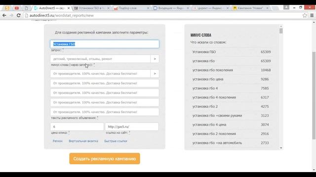 Как настроить Яндекс Директ на сервисе Autodirect5.ru смотреть онлайн