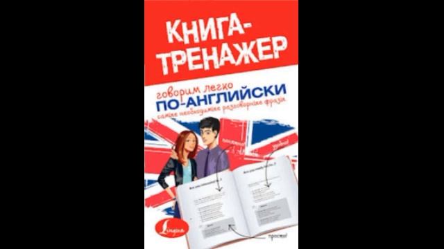 Spoken English for beginners - speech and grammar patterns - parts 4- 8 russian -english examples смотреть онлайн