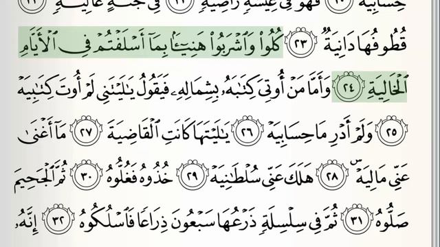 Surah - 69 - Al-Haqqah - Accurate Tajweed recitation of Quran - Mahmoud Khaleel Al-Hussary смотреть онлайн