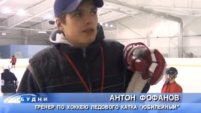 Объявлен новый набор в секцию хоккея смотреть онлайн