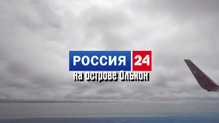 Байкал.Остров ОЛЬХОН смотреть онлайн