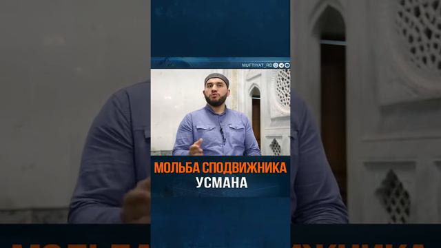 Сподвижник УСМАН رضي الله عنه смотреть онлайн