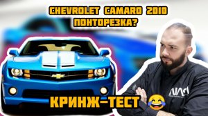Chevrolet Camaro 3.6 ⧹⧹ Понторезка на районе #camaro #авто #обзор