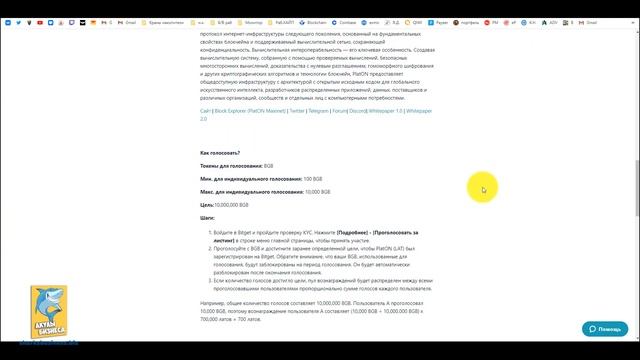 BITGET - ГОЛОСОВАНИЕ ЗА ЛИСТИНГ. ЧТО ЭТО И КАК НА ЭТОМ ЗАРАБОТАТЬ? ИНСТРУКЦИЯ BITGET VOTECOIN