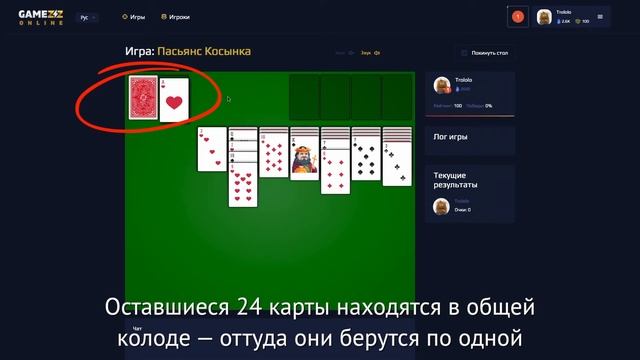 Пасьянс Косынка на GameZZ Online смотреть онлайн