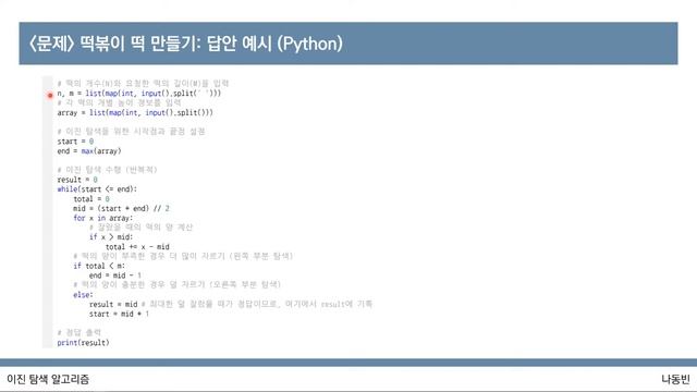 [이것이 코딩 테스트다 with Python] 27강 이진 탐색 기초 문제 풀이 смотреть онлайн