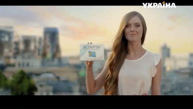 Бетаргин (10-секундная версия) смотреть онлайн