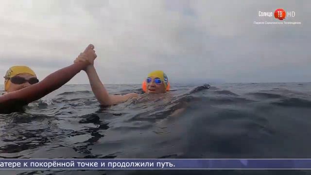 Потомок Лаперуза в России/Заплыв Монерон-Сахалин/Ассоциация холодового плавания смотреть онлайн