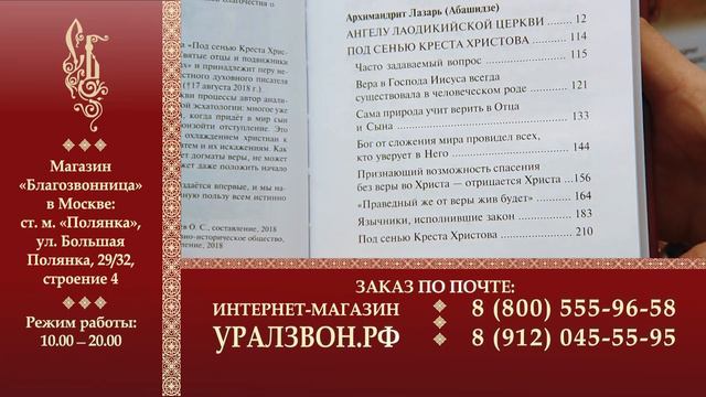 Отзывы о книгах архимандрита Лазаря (Абашидзе) смотреть онлайн