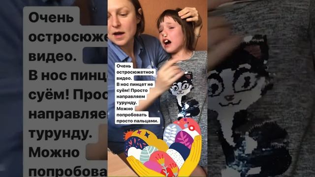 Как вставить ватные турунды в носик с помощью пинцета.