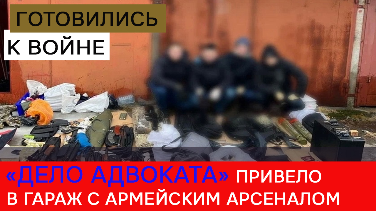 Оперативники испытали шок, увидев в обычном питерском гараже склад с оружием и боеприпасами смотреть онлайн