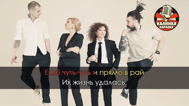 БАНД'ЭРОС - Про красивую жизнь (Караоке)