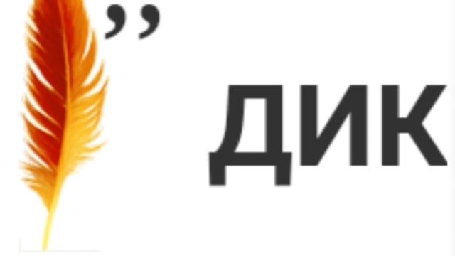 игра "угадай слово" для стримеров твича смотреть онлайн
