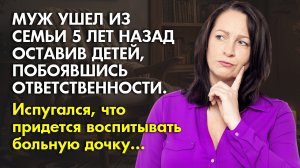 ? Истории из жизни ✍️ Муж решил вернуться в семью, после того как бросил детей ? Жизненные истории