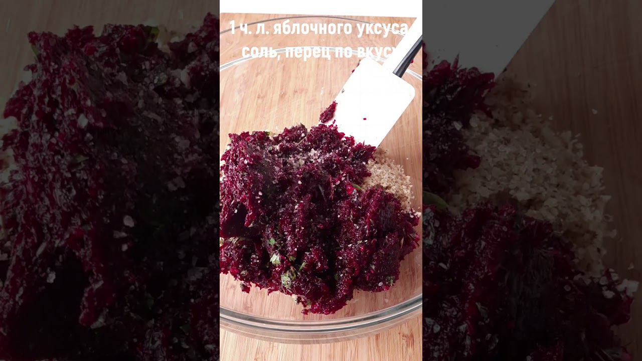 ЗАКУСКА из СВЁКЛЫ #закускаизсвеклы #закуска #хорошийвкус #shortvideo смотреть онлайн