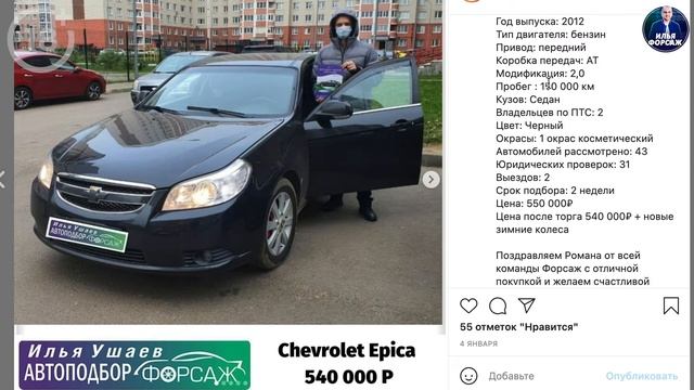 ТОП АВТО Chevrolet Epica за 540.000р. Отзыв Шевроле Эпика 2012 2.0 АТ. Автоподбор Форсаж - ОТЗЫВ 94 смотреть онлайн