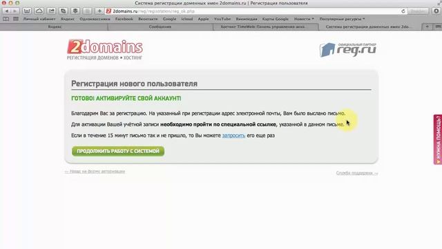 регистрация на 2domains.ru смотреть онлайн